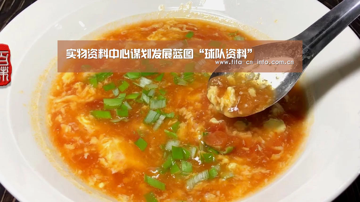 实物资料中心谋划发展蓝图“球队资料”(图2) 世界杯资讯