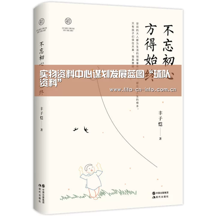 实物资料中心谋划发展蓝图“球队资料”(图4) 赛程时间