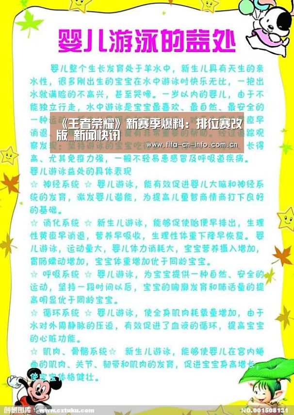 《王者荣耀》新赛季爆料:排位赛改版_新闻快讯(图1) 世界杯资讯