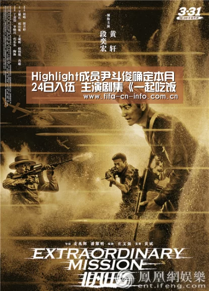 Highlight成员尹斗俊确定本月24日入伍 主演剧集《一起吃饭吧3》28日终映:赛程时间(图3) 球队资料