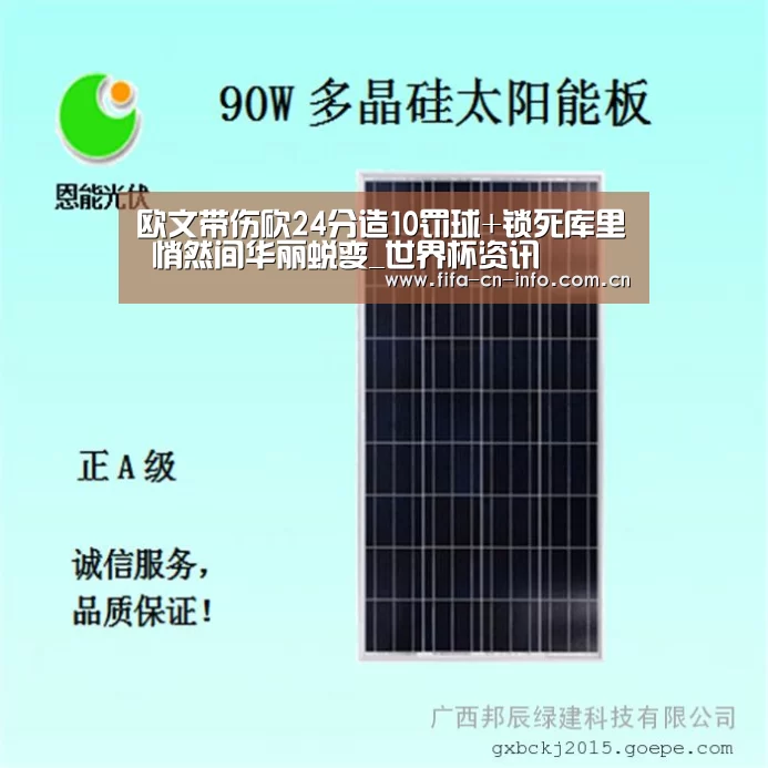 欧文带伤砍24分造10罚球+锁死库里 悄然间华丽蜕变_世界杯资讯(图1) 世界杯资讯